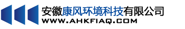 安徽康风阳刚环境科技有限公司